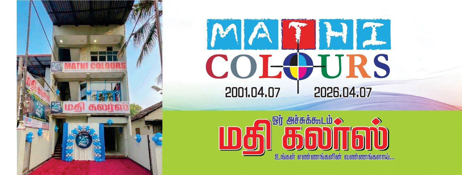 Mathi Colours Store – Nallur, Jaffna